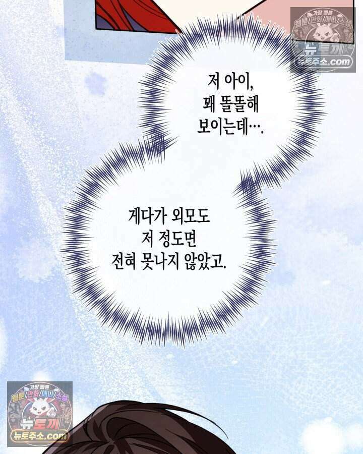 루벨파스트의 노예 51화 60