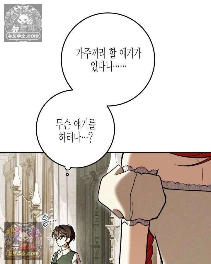 루벨파스트의 노예 51화 65