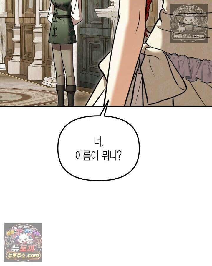 루벨파스트의 노예 51화 66