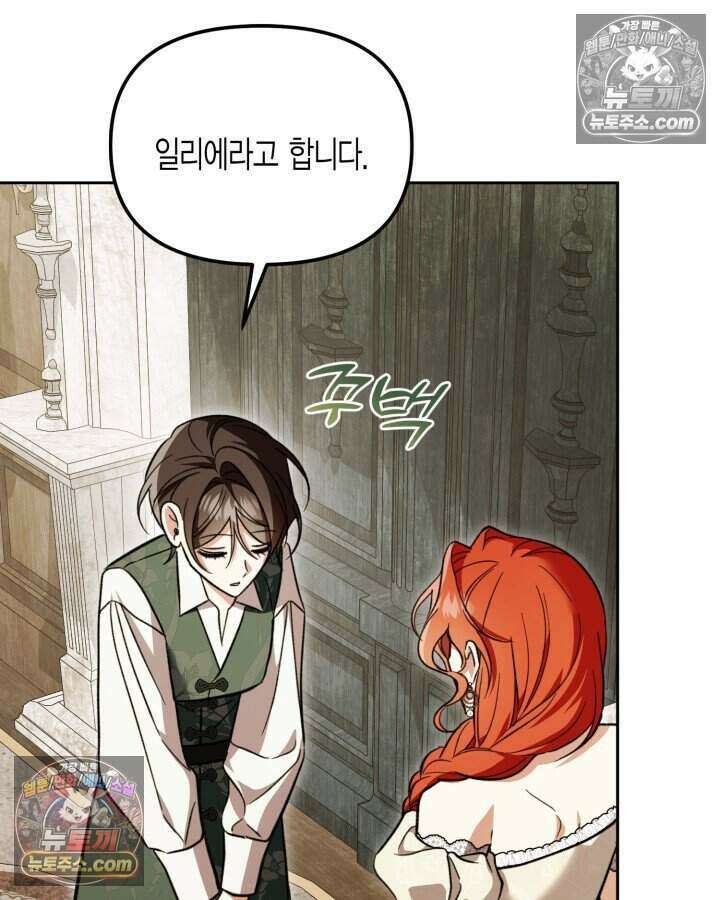 루벨파스트의 노예 51화 67