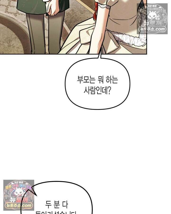 루벨파스트의 노예 51화 68