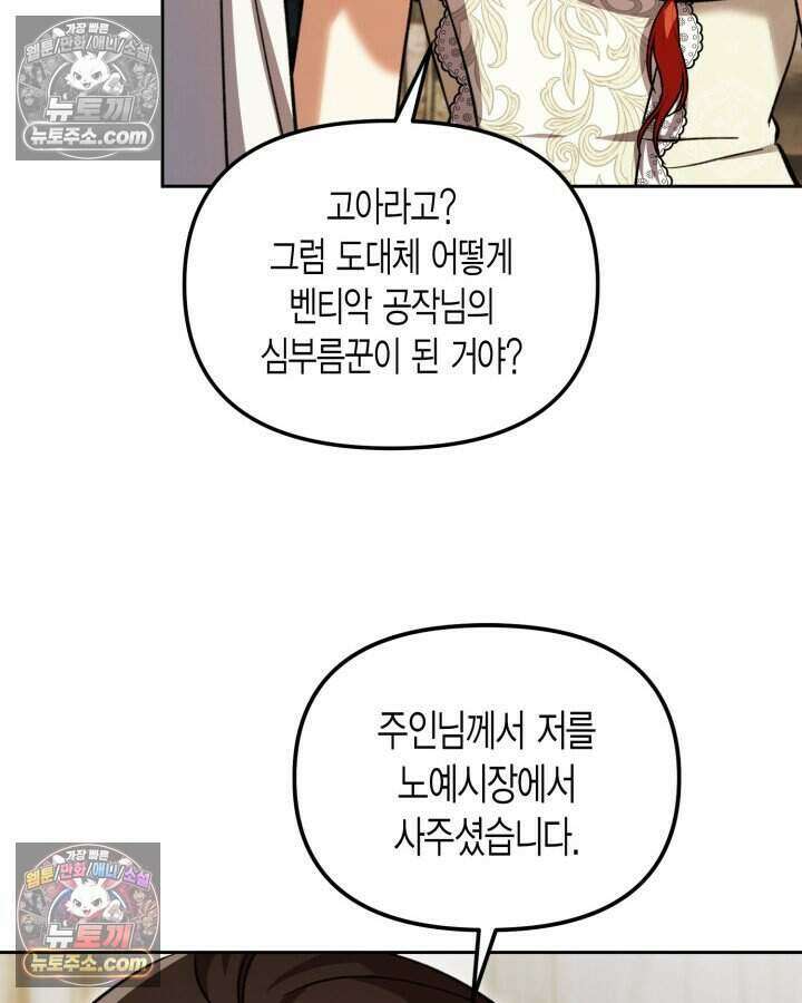 루벨파스트의 노예 51화 70
