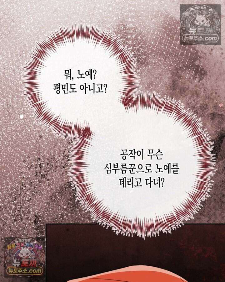루벨파스트의 노예 51화 72