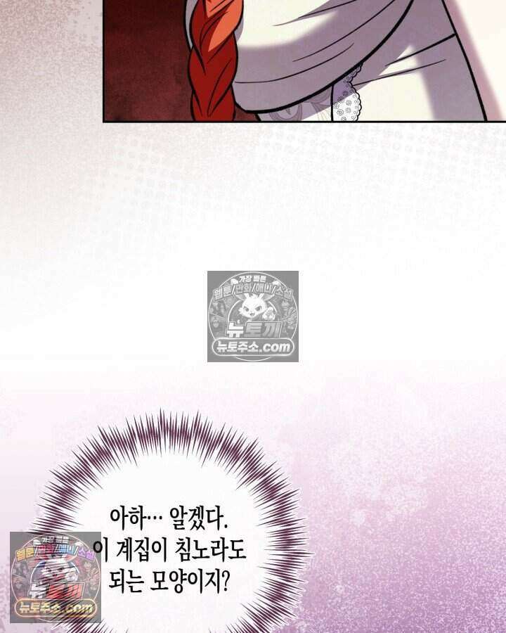 루벨파스트의 노예 51화 74