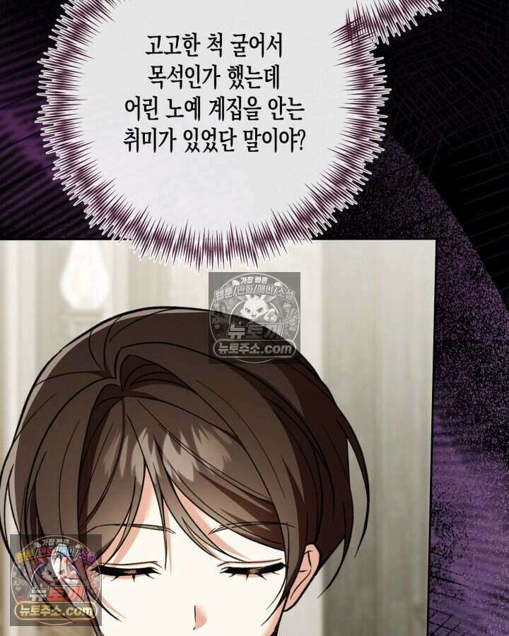 루벨파스트의 노예 51화 77