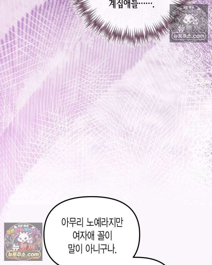 루벨파스트의 노예 51화 79