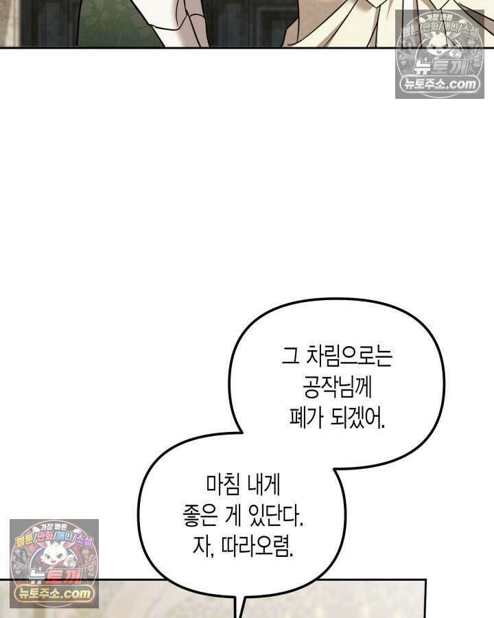 루벨파스트의 노예 51화 81