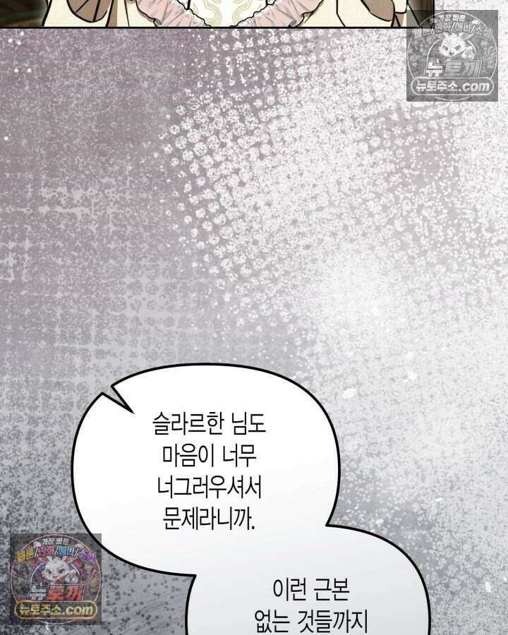 루벨파스트의 노예 51화 104