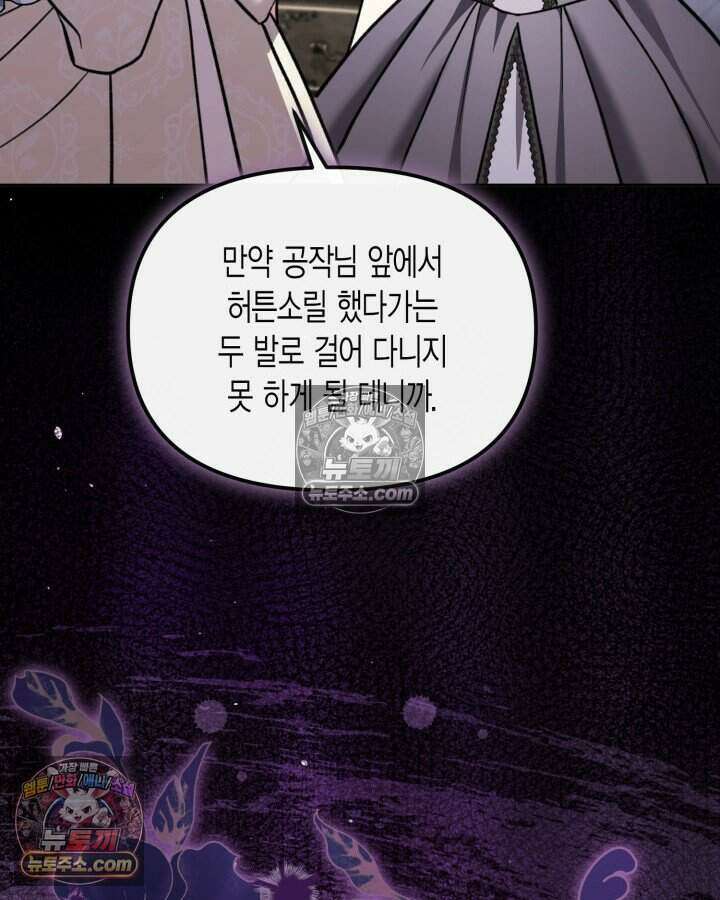 루벨파스트의 노예 51화 122