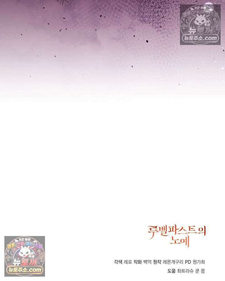 루벨파스트의 노예 51화 126