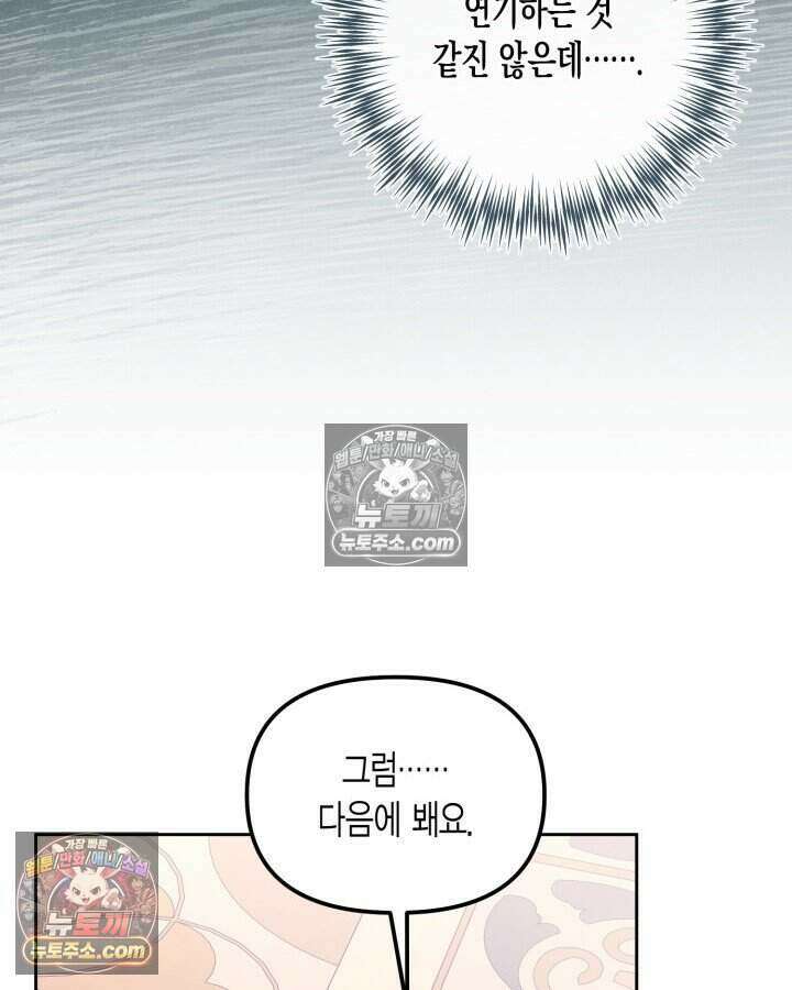 루벨파스트의 노예 56화 6