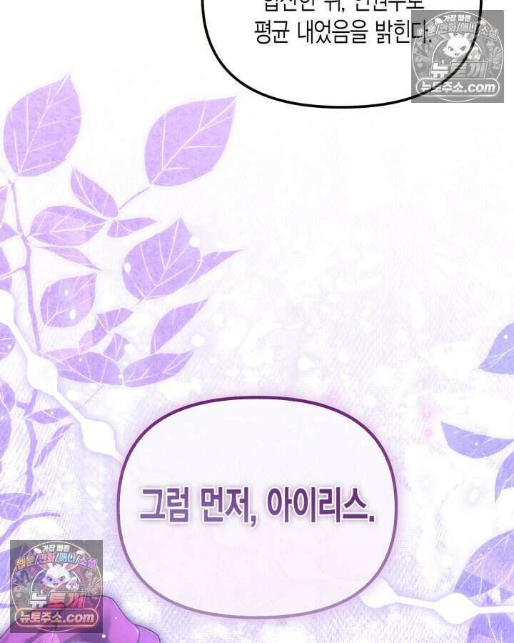 루벨파스트의 노예 56화 18