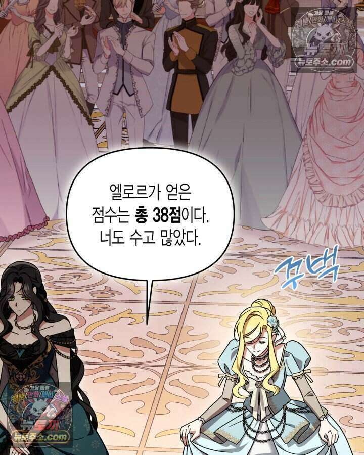 루벨파스트의 노예 56화 28