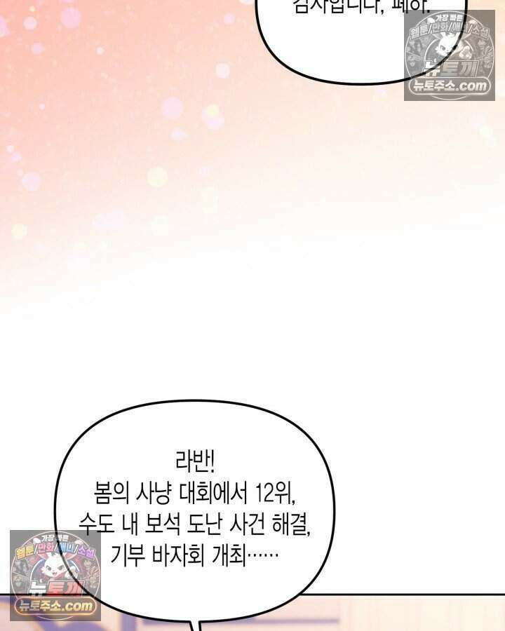 루벨파스트의 노예 56화 30