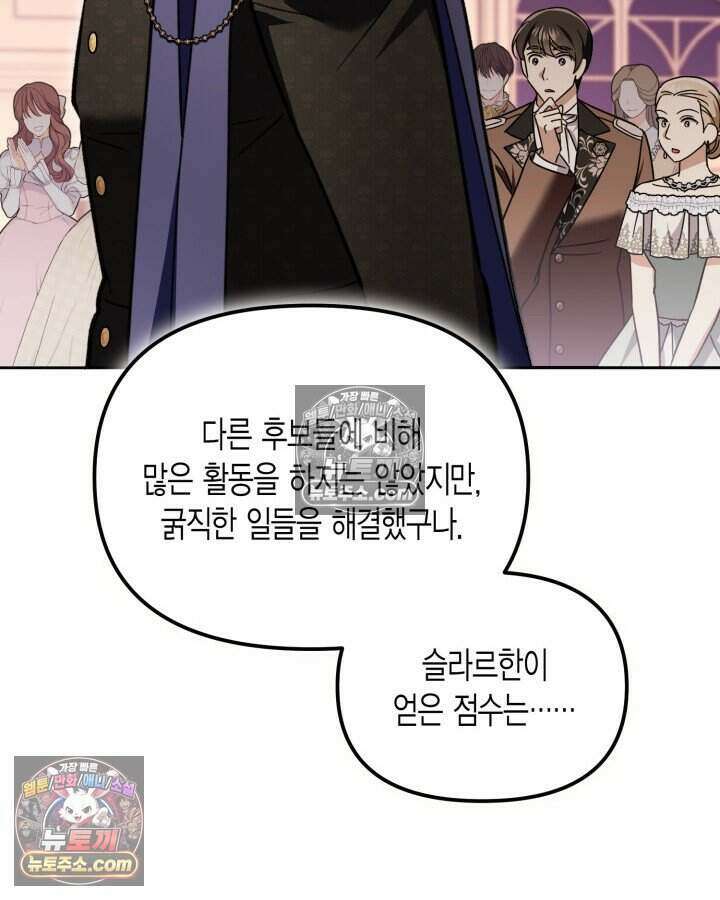 루벨파스트의 노예 56화 40