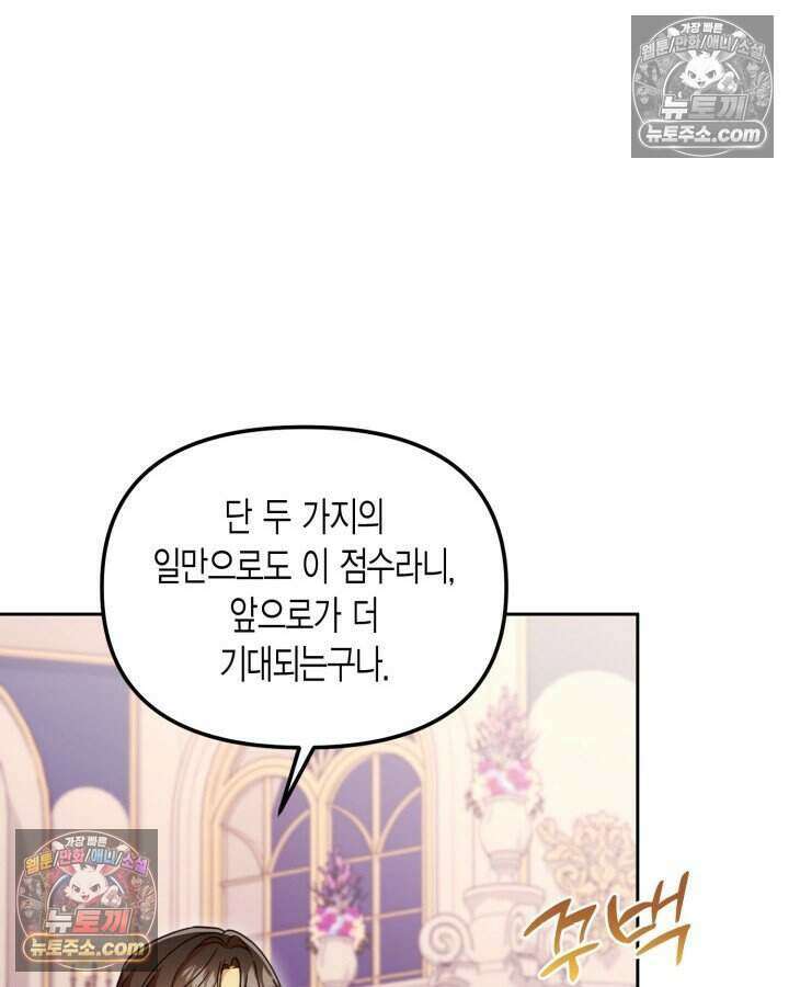루벨파스트의 노예 56화 43