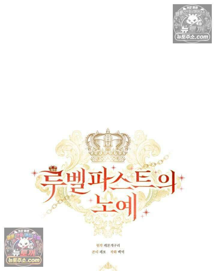 루벨파스트의 노예 56화 51
