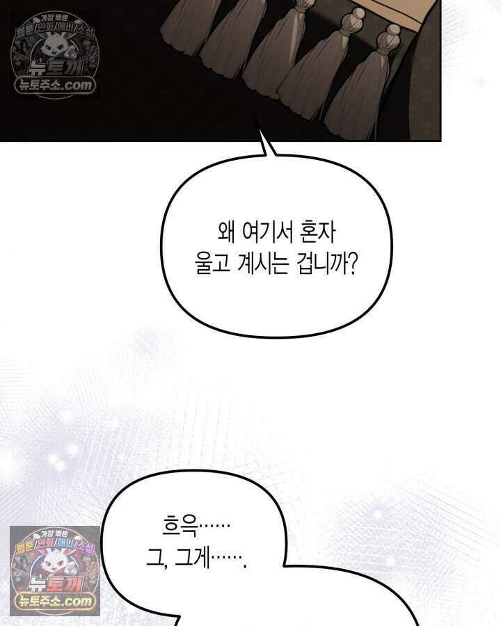 루벨파스트의 노예 56화 67
