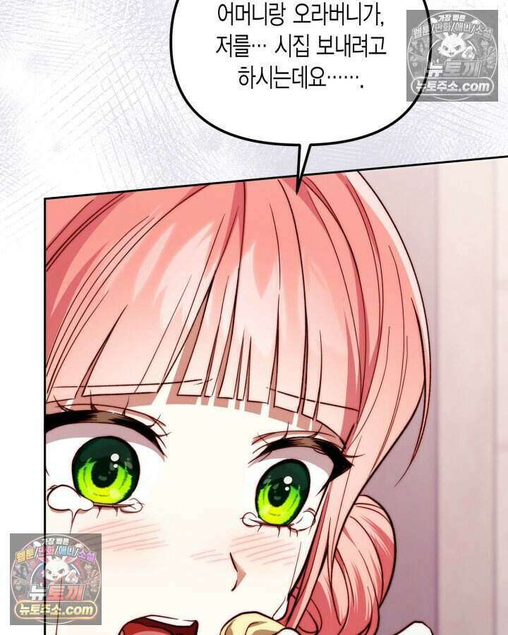 루벨파스트의 노예 56화 68
