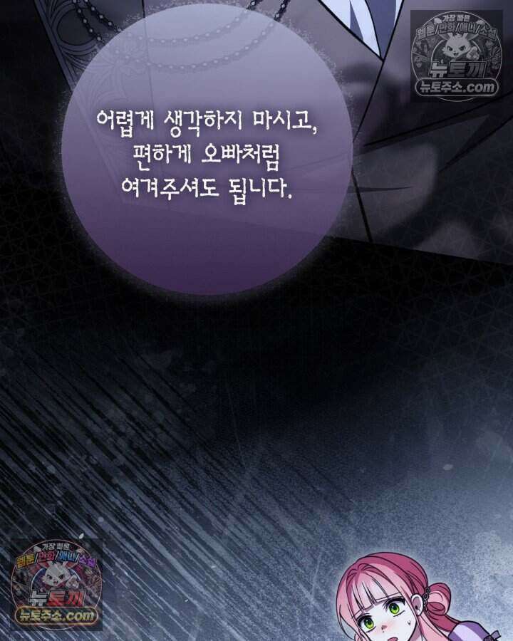 루벨파스트의 노예 56화 72