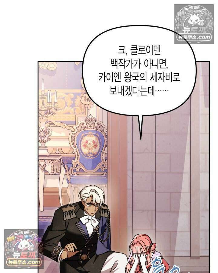루벨파스트의 노예 56화 75