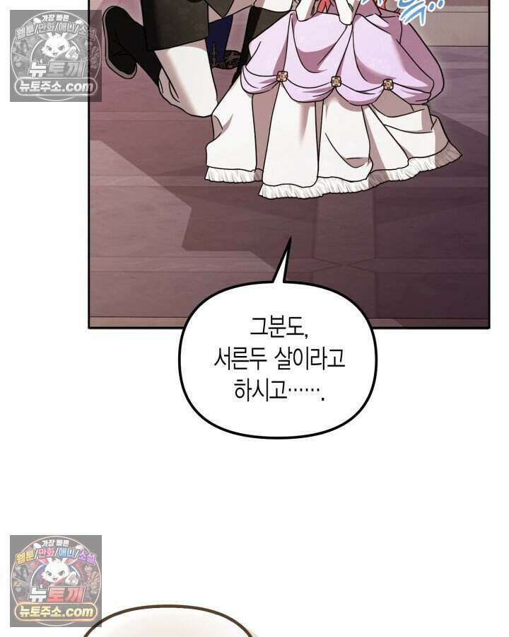 루벨파스트의 노예 56화 76