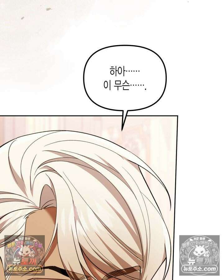 루벨파스트의 노예 56화 79