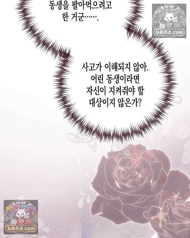 루벨파스트의 노예 56화 81
