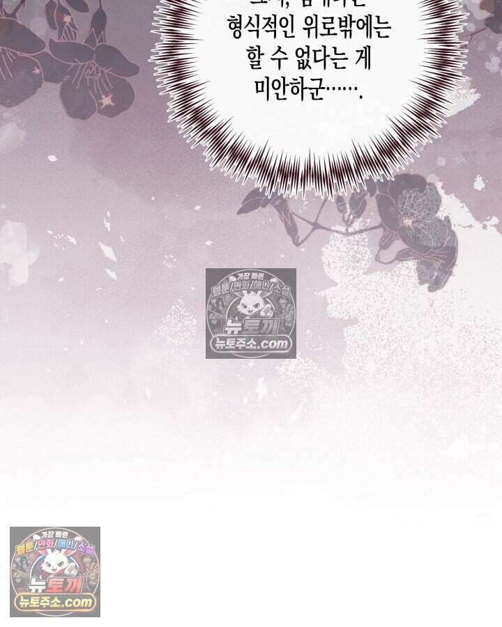 루벨파스트의 노예 56화 84
