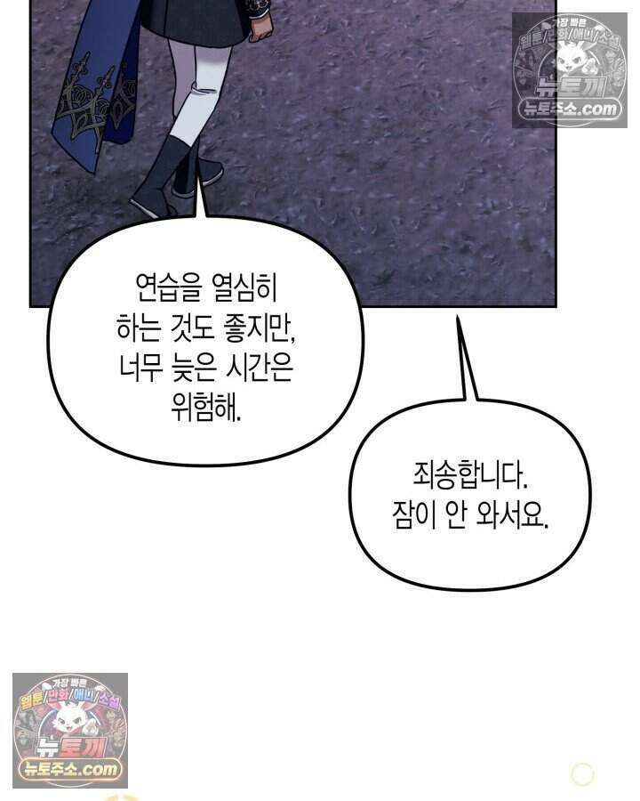 루벨파스트의 노예 56화 111