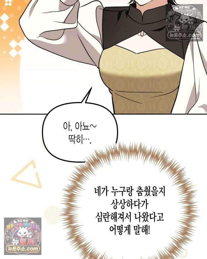 루벨파스트의 노예 56화 113