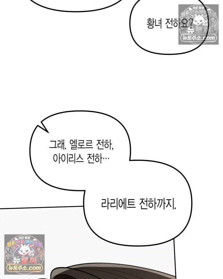 루벨파스트의 노예 56화 116