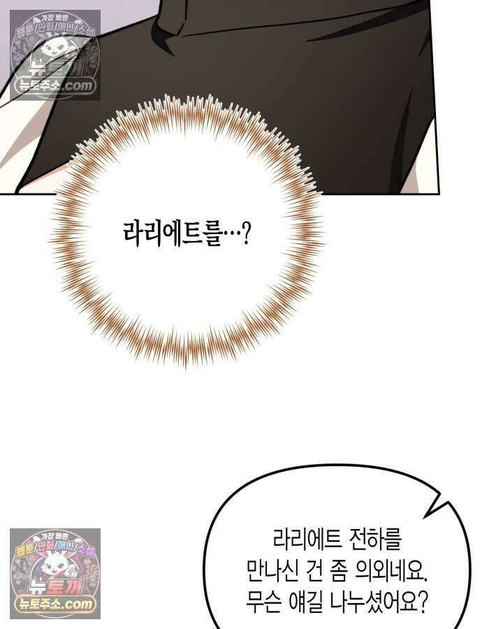 루벨파스트의 노예 56화 118