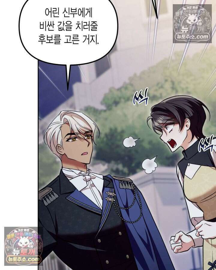 루벨파스트의 노예 56화 124