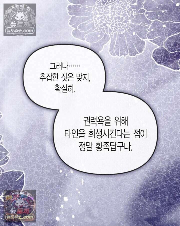 루벨파스트의 노예 56화 126