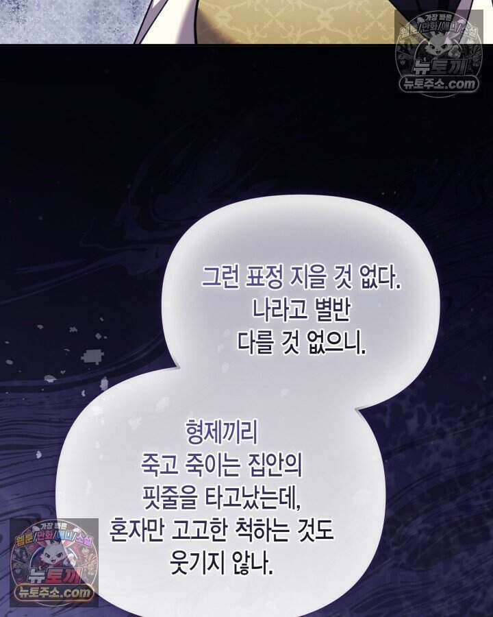 루벨파스트의 노예 56화 128