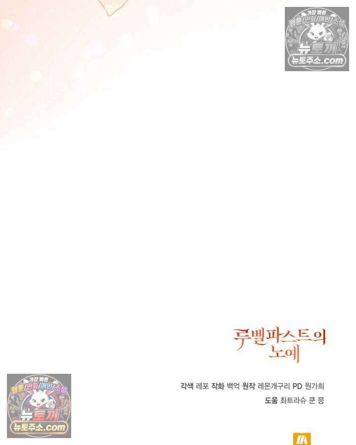루벨파스트의 노예 56화 135