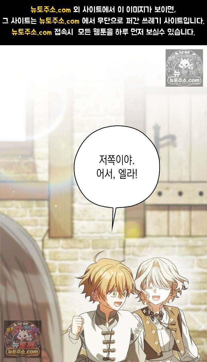 악녀의 계약 남편을 찾습니다 19화 1