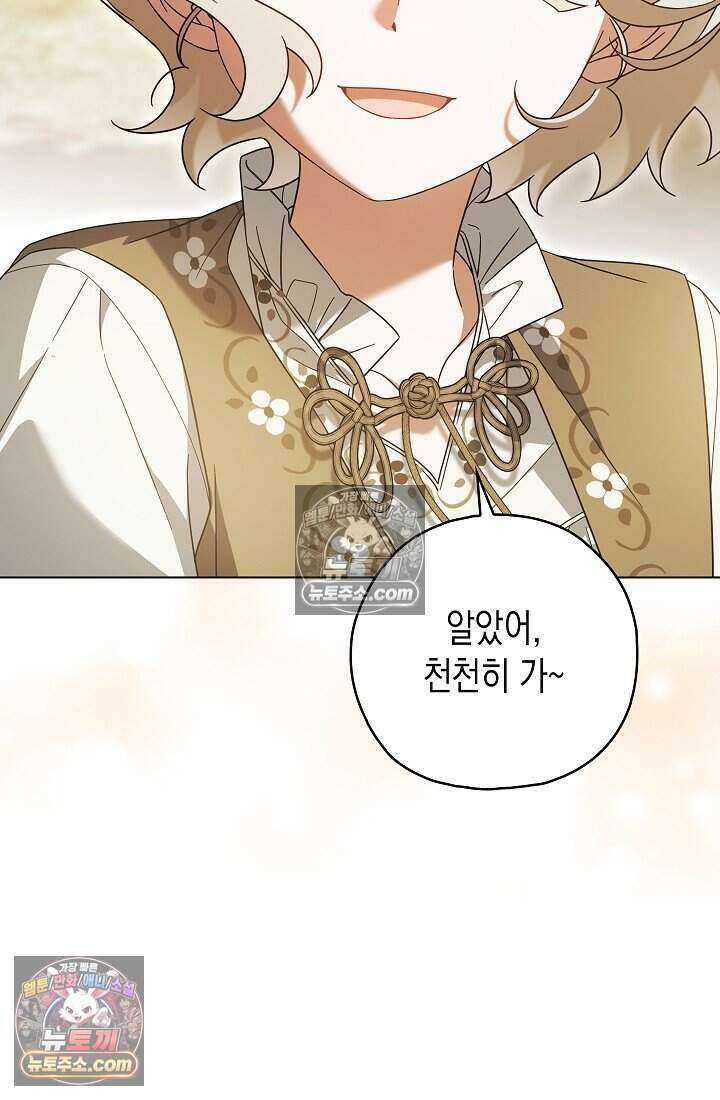 악녀의 계약 남편을 찾습니다 19화 4