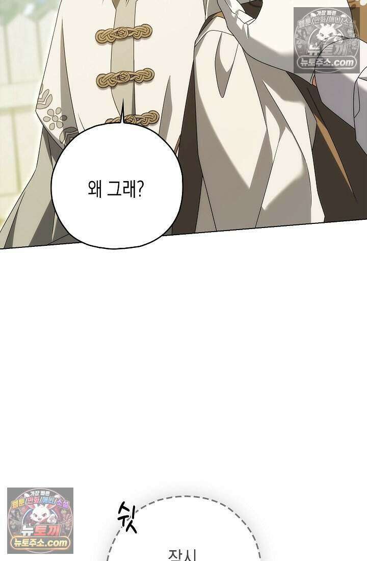 악녀의 계약 남편을 찾습니다 19화 11