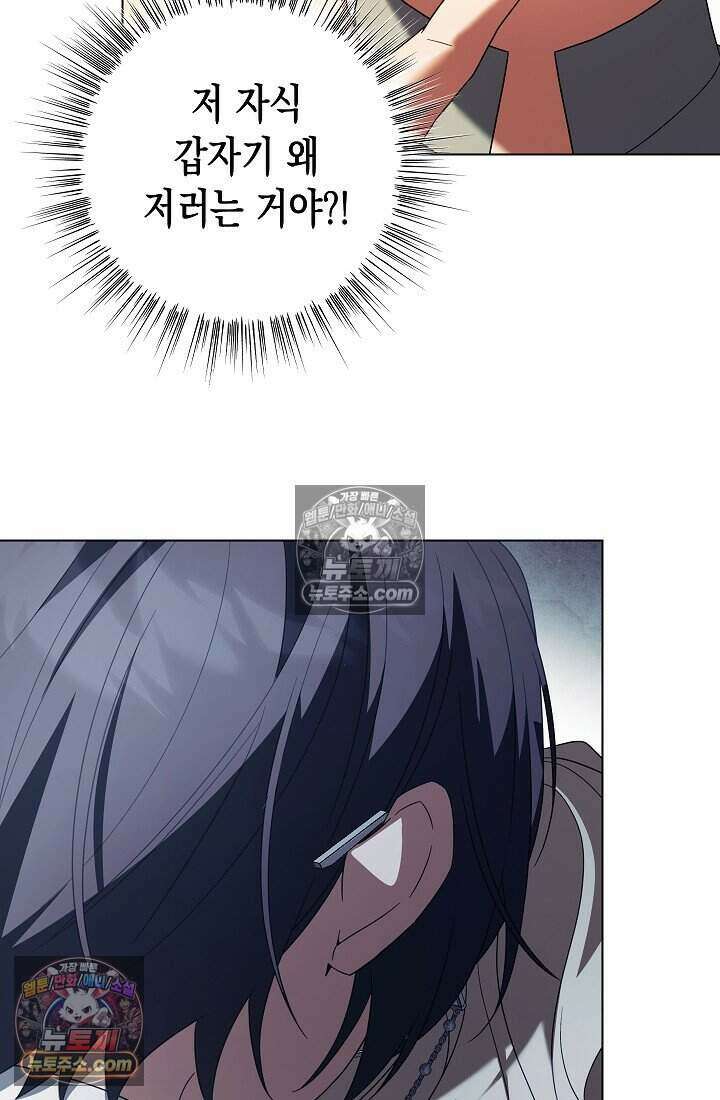 악녀의 계약 남편을 찾습니다 19화 20
