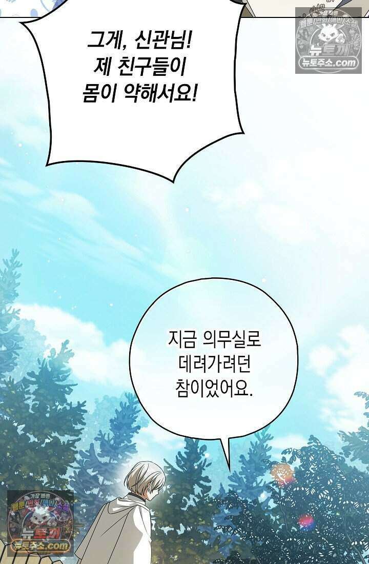 악녀의 계약 남편을 찾습니다 19화 23