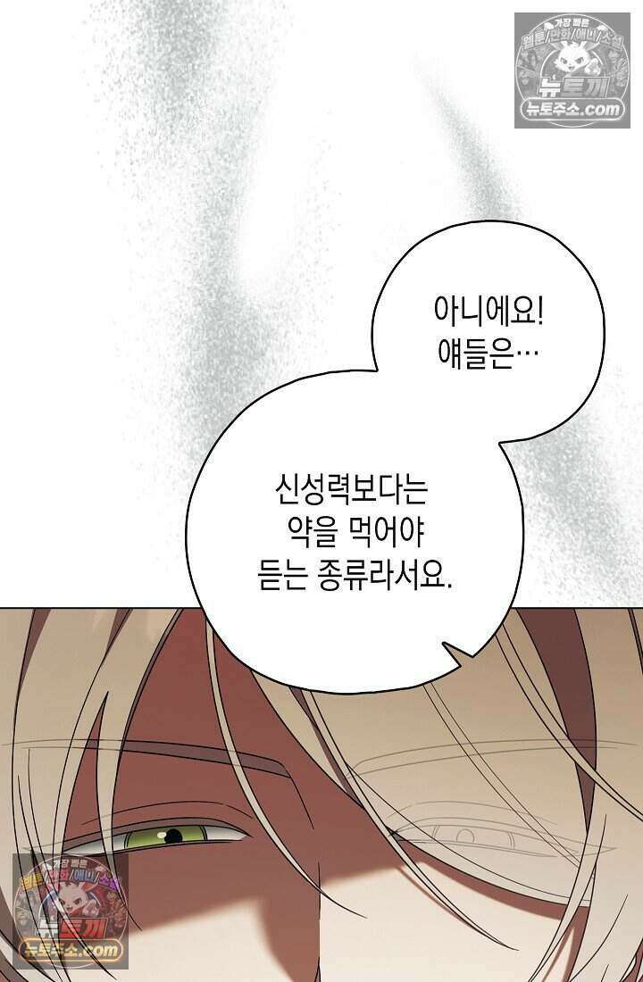 악녀의 계약 남편을 찾습니다 19화 25