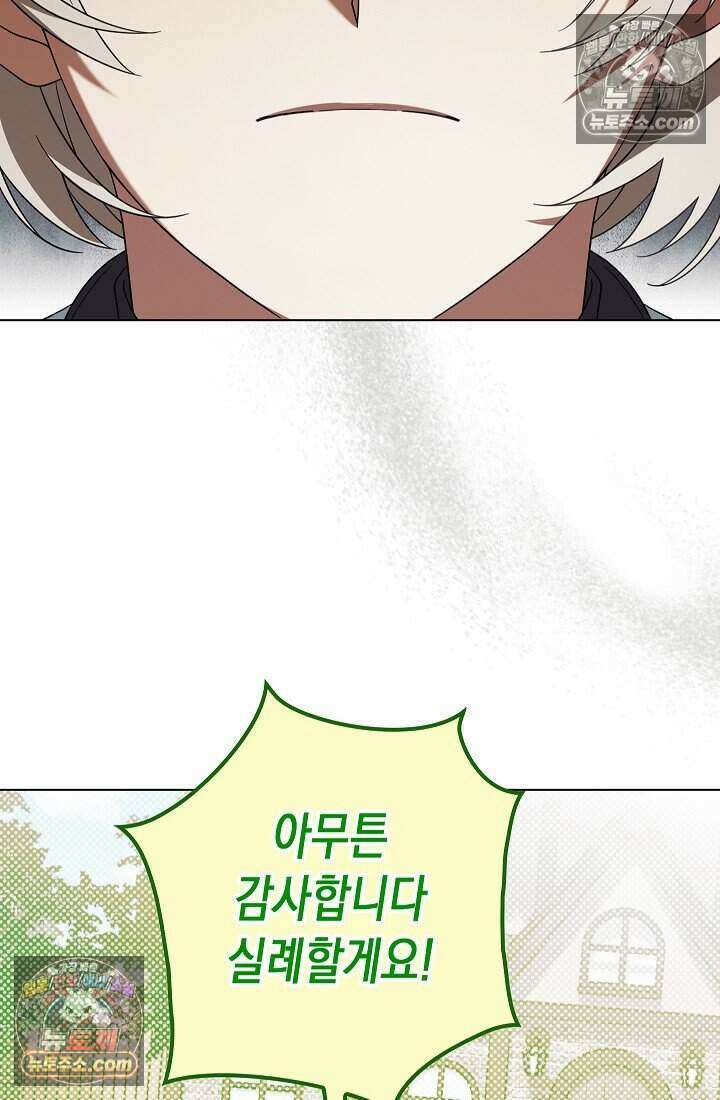 악녀의 계약 남편을 찾습니다 19화 26