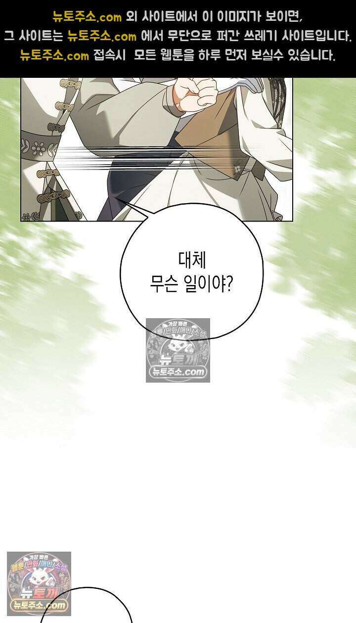 악녀의 계약 남편을 찾습니다 19화 30