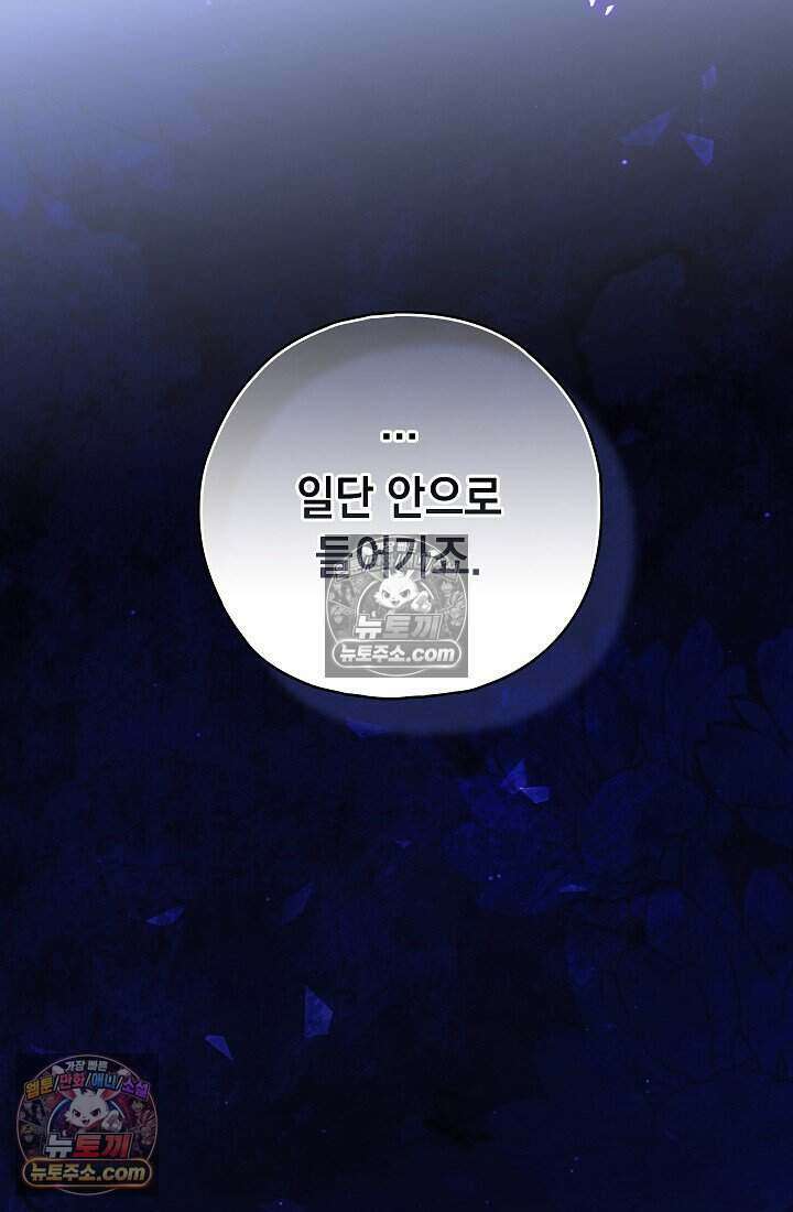 악녀의 계약 남편을 찾습니다 19화 32