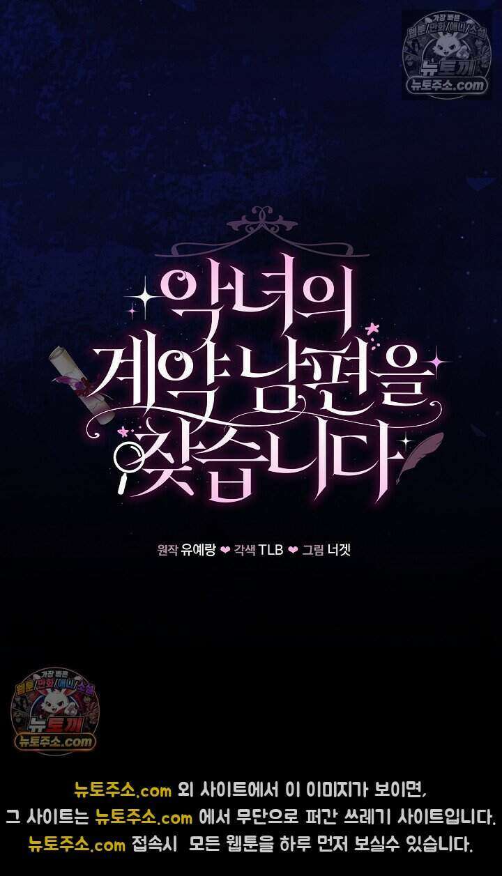 악녀의 계약 남편을 찾습니다 19화 33