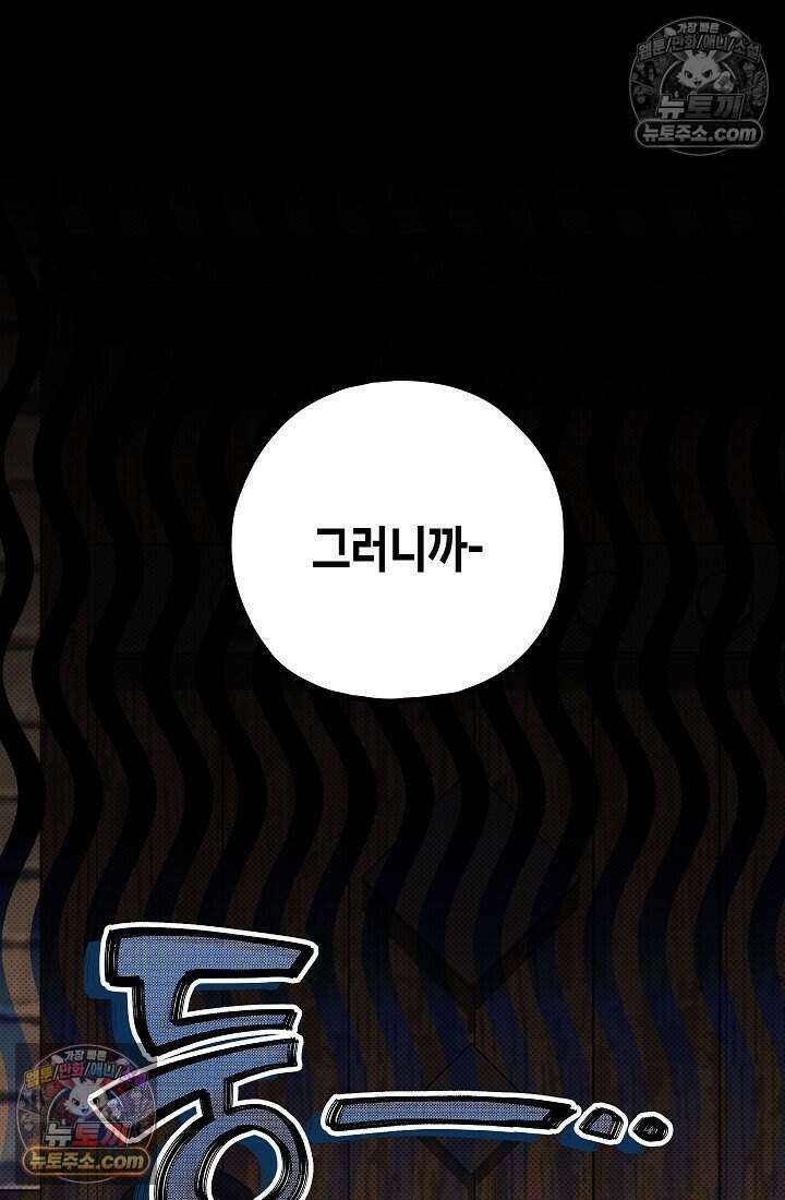 악녀의 계약 남편을 찾습니다 19화 34