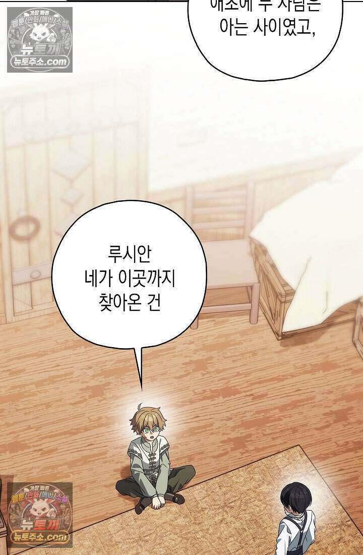 악녀의 계약 남편을 찾습니다 19화 36