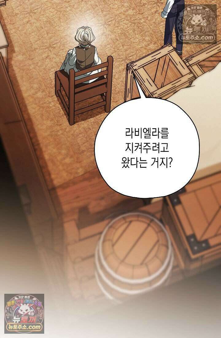 악녀의 계약 남편을 찾습니다 19화 37